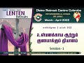 (LIVE) Lenten Retreats I Apr 2 / session 1 I Tamil I Fr Augustine Vallooran I Divine Colombo