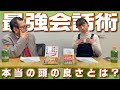 和田先生の普段の勉強法は?【第88回】