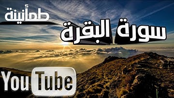 من سورة البقرة | عبدالله زيطة 💚 تلاوة هادئة 💚 مريحة للقلب