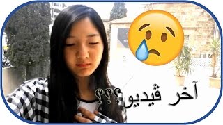 لماذا وقفنا اليوتيوب؟  قناة كوريين العرب