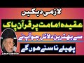 Aqeeda imamat per quran pak sy behtereen saboot  allama talib johri  2021