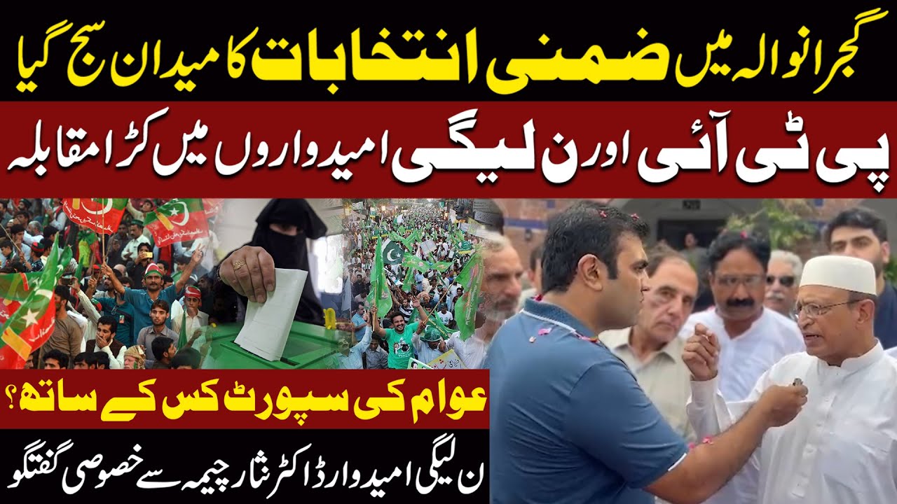 Gujranwala By-Elections | PML-N vs PTI | PMLN Candidate Dr Nisar Cheema's Exclusive Talk
