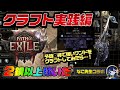 【PoE2】強すぎるワンド！？予算◯神で実践クラフトした結果が…！クラフト実践編｜なこさんコラボ｜Path of Exile 2 Rise of the Abyssals