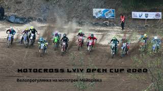 Motocross Lviv Open Cup 2020 🚲 🏍️ Велопрогулянка на мототрек Майорівка