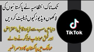 Tick Tock removed videos uploaded by Pakistanis l ٹک ٹاک فحش ویڈیوز میں پاکستان دوسرے نمبر پہ