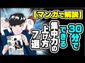 【漫画】DaiGoの『自分を操る超集中術』30分でできる集中力の上げ方7選