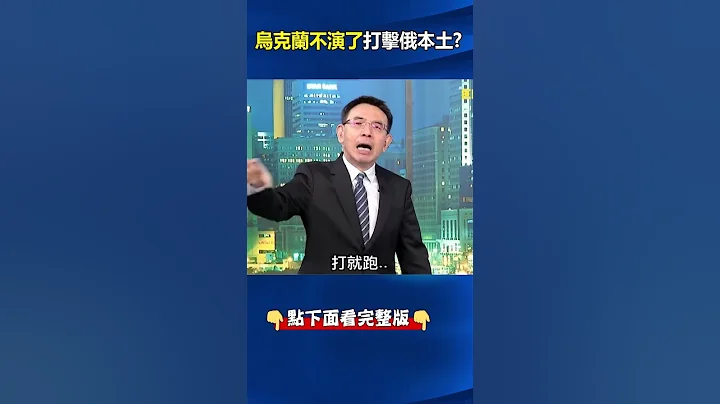 俄境內#蘇57 基地「#美國 衛星」一目了然 西方武器「開綠燈」烏戰機直飛俄領空轟炸！ @ebcCTime #shorts - 天天要聞