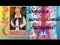 Здоровье мочеполовой системы!  Ваше здоровье в ваших руках!