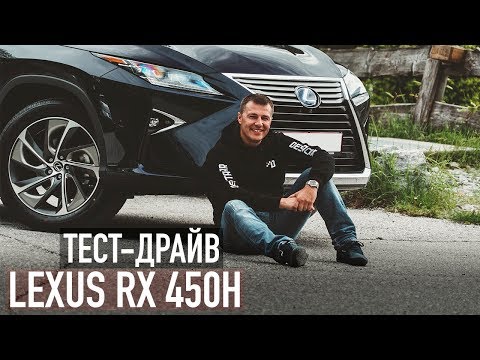 ОБЗОР LEXUS RX 450h