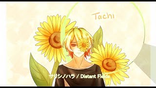 【Tachi】 サリシノハラ → Distant Fields (English Cover)