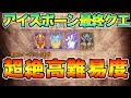 難易度1位！ガチ鬼でクエスト製作者 クリアできてない説ｗｗ 新大陸の狩人達よ　太刀 ソロ 【MHWI:モンスターハンターワールド:アイスボーン】