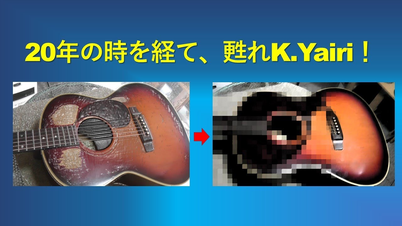 K.Yairi(K.ヤイリ)ギターを復活させるぞ - YouTube