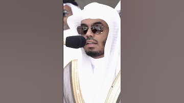 اواخر سورة الحشر #ياسرالدوسري #القران