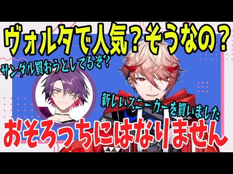 ヴォルタでナイ〇人気説！まさかのサンダルおそろっち？【セラフ・ダズルガーデン/渡会雲雀/樋口楓/壱百満天原サロメ/VOLTACTION/にじさんじ/切り抜き/Pineapple on pizza】