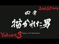 Yakuza 0 - Substories 4 - Kamurocho Undercover