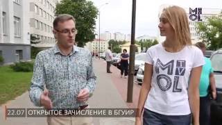 Открытое зачисление в БГУИР Открытое зачисление в БГУИР