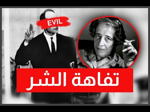    تفاهة الشر