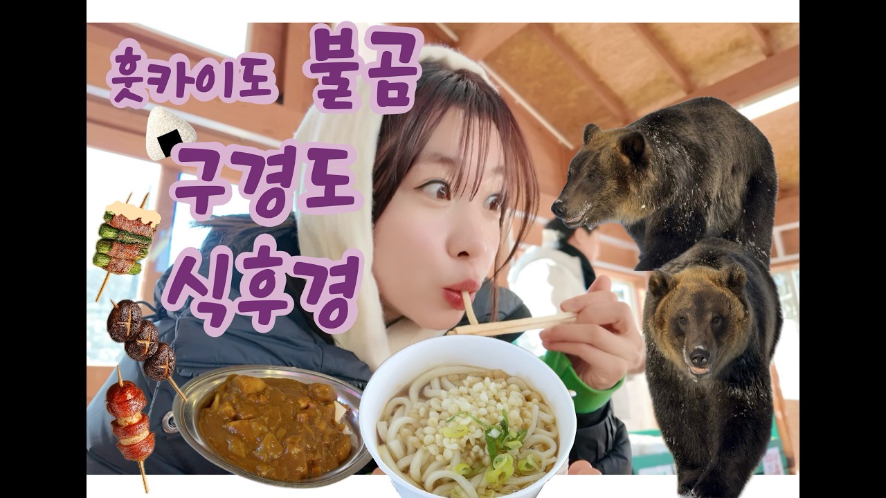 홋카이도 불곰 만나고 돌아온 승아트_ART VLOG