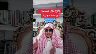 علاج السحر