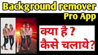 How to use Background remover pro || how to use Background remover app || screenshot 3