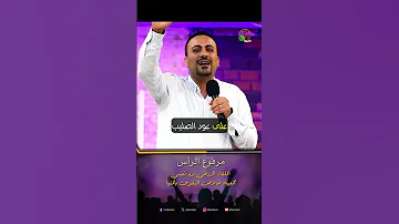 مرفوع الرأس القس مايكل مكين 