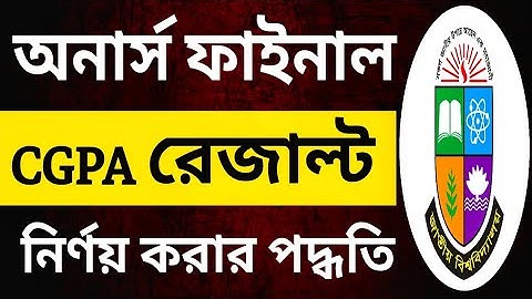 cgpa রেজাল্ট বের করার নিয়ম || How to check honours 4th year CGPA result || cgpa কিভাবে হিসাব করা হয়🔥
