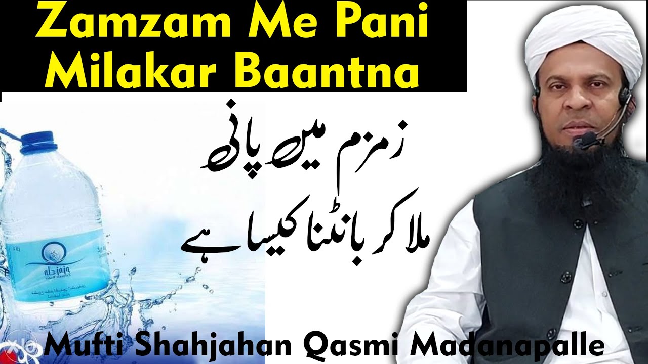 Zamzam me Pani Mila Kar Dena | Abe Zamzam me Pani Milana Kaisa Hai ...