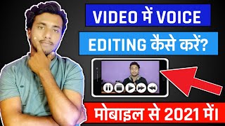 Video Me Voice Editing Kaise Kare | How To Edit Voice For Youtube Videos  | Voice Editing Hindi 2021 screenshot 4