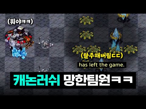 회심의 캐논러쉬가 막히자, <strong>미련없이</strong> 탈주하는 팀원ㅋㅋ 아니 형 우린 어떡하라구ㅜㅜ