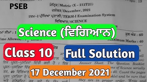 10th Science(ਵਿਗਿਆਨ) Term-1 real Answers key | 17 December 2021 | PSEB Term-1 exam | #pseb #10th
