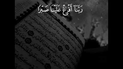ستوريات دينيه/ربنا أفرغ علينا صبراً وتوفنا مسلمين / عبد الباسط//حالات واتس آب قرآن/آيات قرانية قصيرة