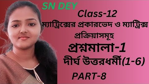 Types of matrix and Operation matrices | S N Dey | Part-8 | Prosnomala-1 | Sikha Adak |#class12