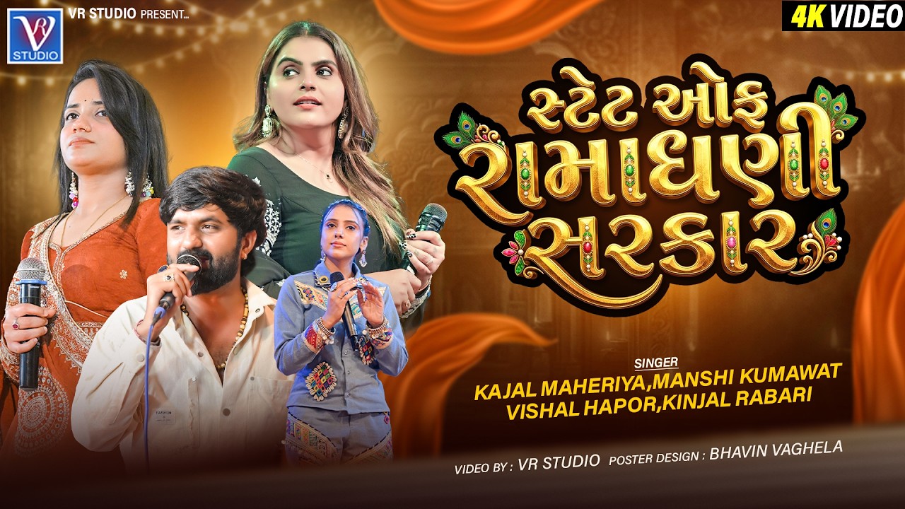 સ્ટેટ ઓફ રામાધણી સરકાર-State Of Ramadhani Sarkar-Ramapir Song New ...