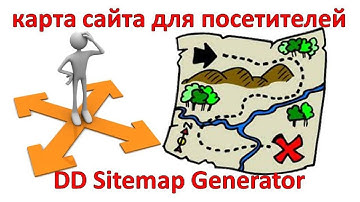 Как сделать карту сайта Dagon Design Sitemap Generator