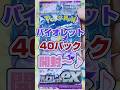 【金色カード出現‼️】ポケモンカードバイオレットex４０パック開封【毎日SR出るまで開封❗️】