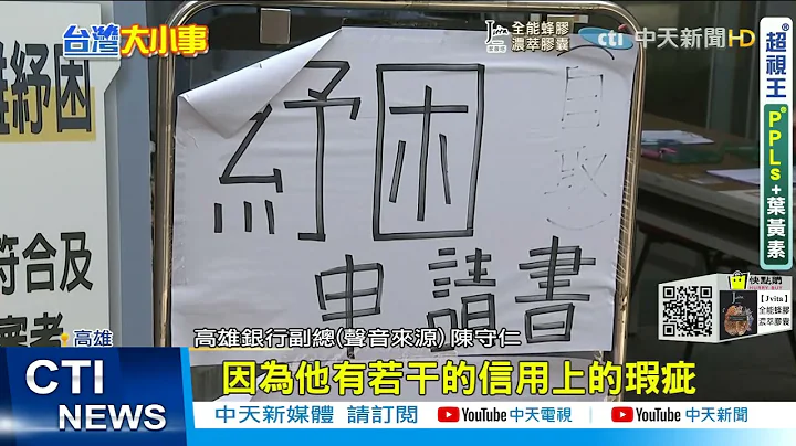 【每日必看】 商旅業者紓困貸款遭拒 大鬧銀行和警局  @CtiNews 20210630 - 天天要聞