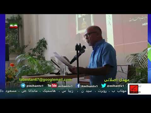 کافه رادیو موضوع  سخنان کوتاه مهدی اصلانی در مراسم کمیته‌ی یادمان فرانکفورت