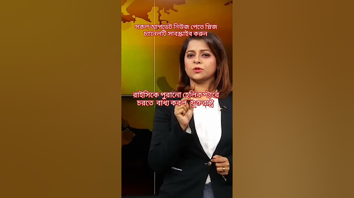 #রাইসিকে পুরানো হেলিকপ্টারে চড়তে বাধ্য করল যুক্তরাষ্ট্র #ইরান #banglanews