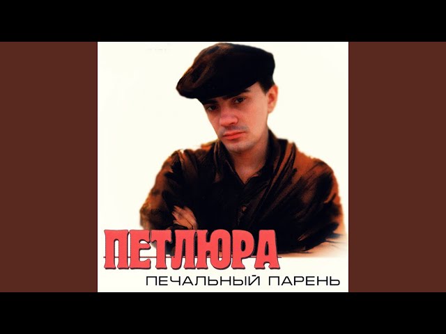 Барабаш, Юрий - Их не зовут