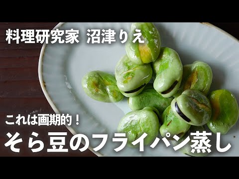 これは画期的 そら豆 を フライパン で蒸したらホクホク 濃厚 すぎた ちょこっと漬け 74 Kufura クフラ Youtube これは画期的 そら豆 を フライパン で蒸したらホクホク 濃厚 すぎた ちょこっと漬け 74 Kufura クフラ Youtube