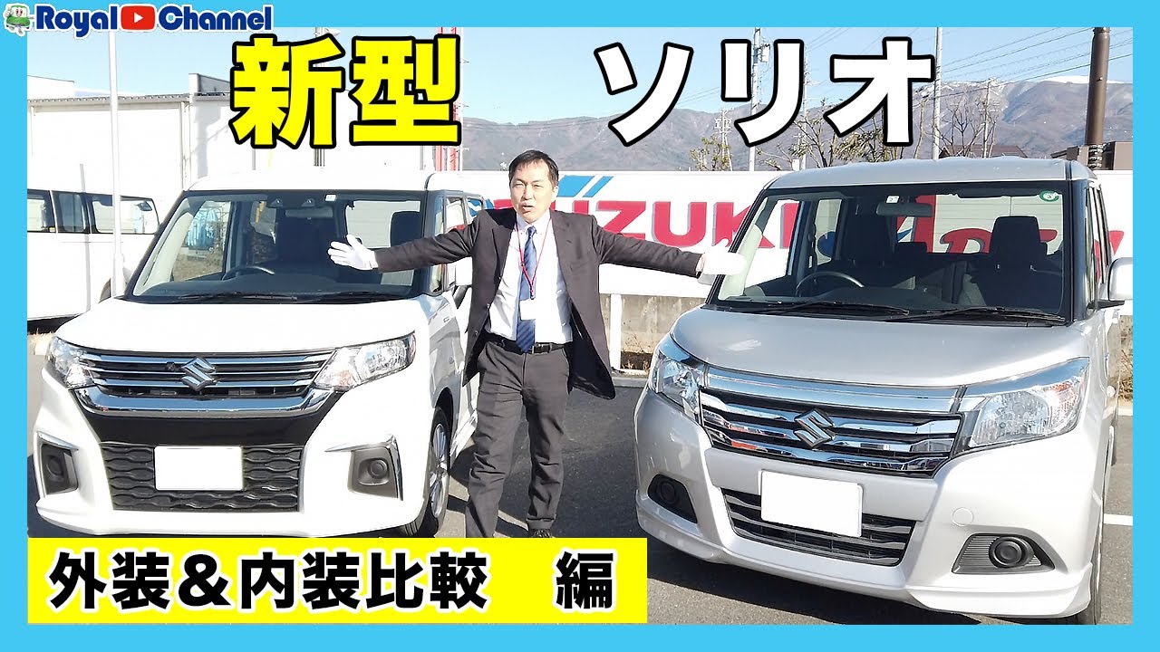 試乗編 新型ソリオhybrid Mxの乗り心地はいかに Youtube