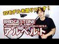 【 通学 自転車 】アルベルト 22モデル 21との違い ブリヂストン / BRIDGESTONE AB75S2 / AB65S2 / AB75L2 / AB65L2 / AB73L2  違い 丈夫