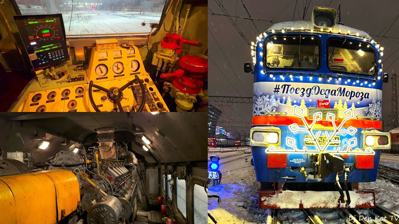 Поезд Деда Мороза 2026 (Отправление из Москвы) *ЭКСКЛЮЗИВ* В  КАБИНЕ МАШИНИСТА !!!