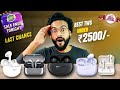 ⚡️Sale End Tonight⚡️Don't Miss These Top 3 Best TWS Under 2000 to 3000 ft Flipkart BBD &amp; Amazon Sale