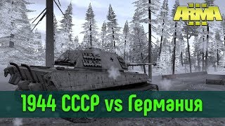Arma 3 - Вторая мировая война (2018) #2 Arma 3 - Вторая мировая война (2018) #2