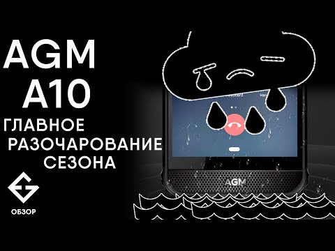 Обзор AGM A10 - хлам. Независимое мнение EX-GAD.ru