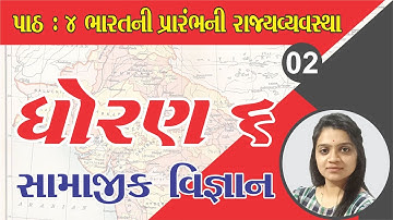 dhoran 6 samajik vigyan path 4, std 6 social science ch 4, std 6 ss ch 4, std 6 samajik vigyan ch 4,