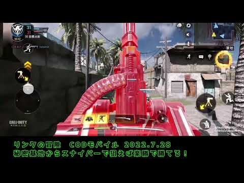 【CODモバイル】Kilo Bolt Action を使用して秘密の場所からフルボッコしてみた！俺つぇえええ！！【Call of Duty Mobile】