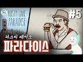 러스티레이크 파라다이스 챕터5 공략 - Rusty Lake Paradise walkthrough (all achievements)