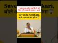 “30 लाख अवैध प्रवासियों को मिल रही सरकारी मदद पर गरजे Suvendu Adhikari, बोले अब सब बंद होगा 😱 #news